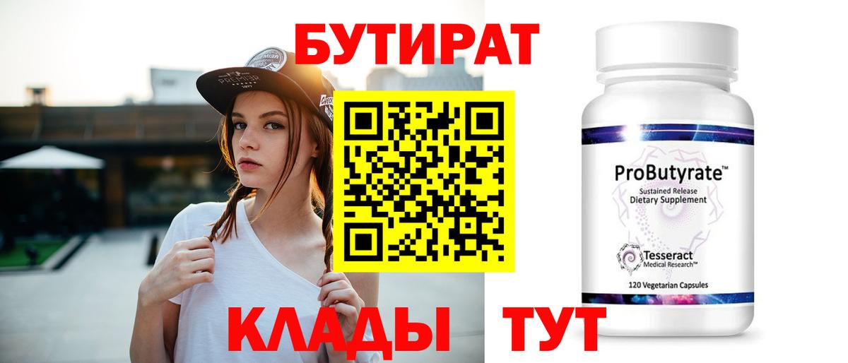 Бутират вода Петрозаводск