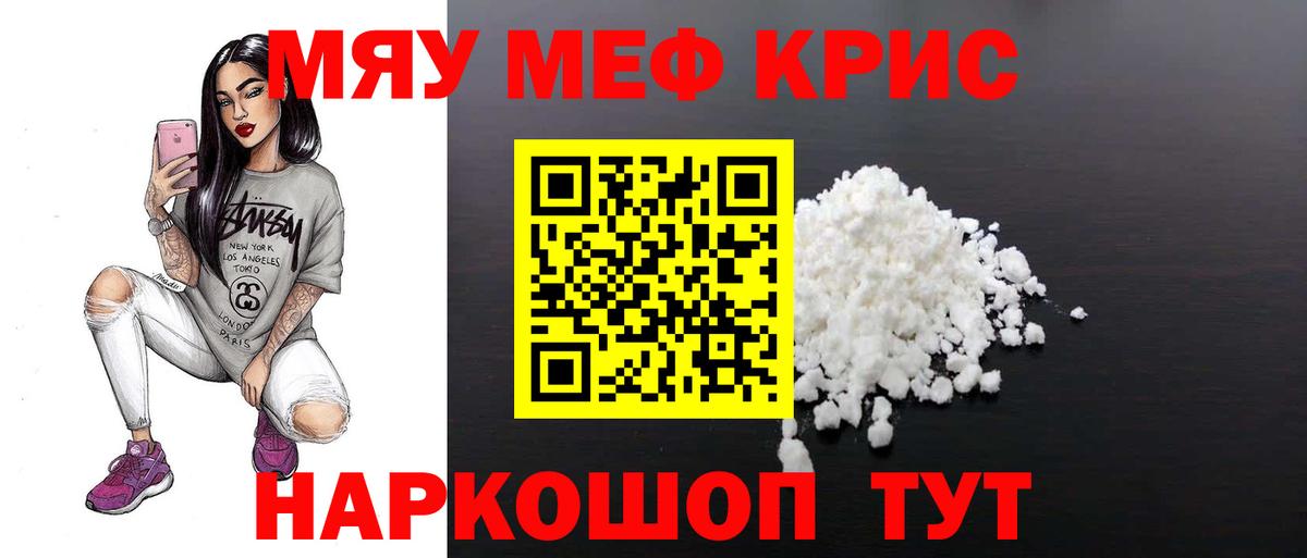 Меф мяу мяу кристаллы Петрозаводск